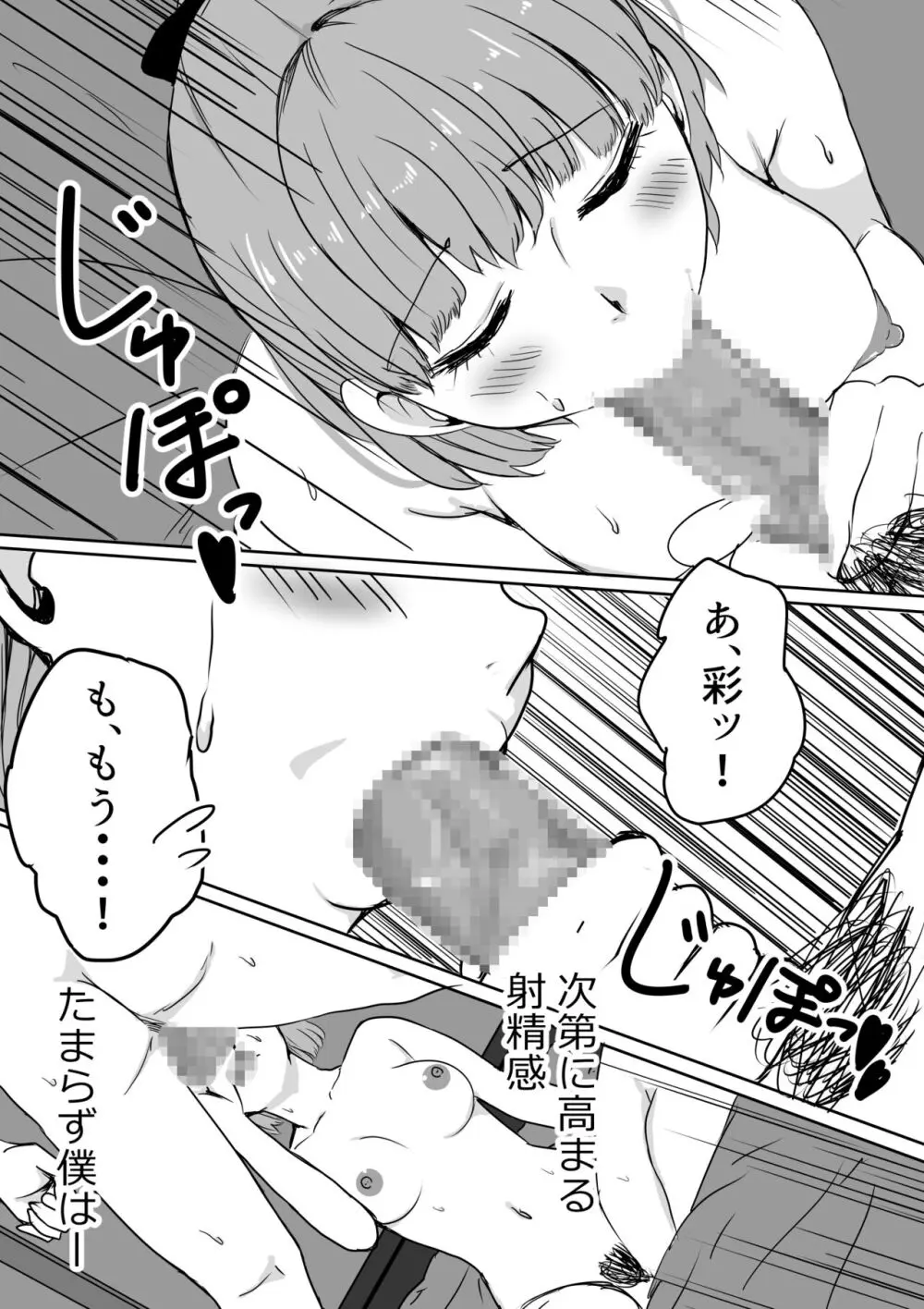 彼女の胸を他の男に見られた話 Page.28