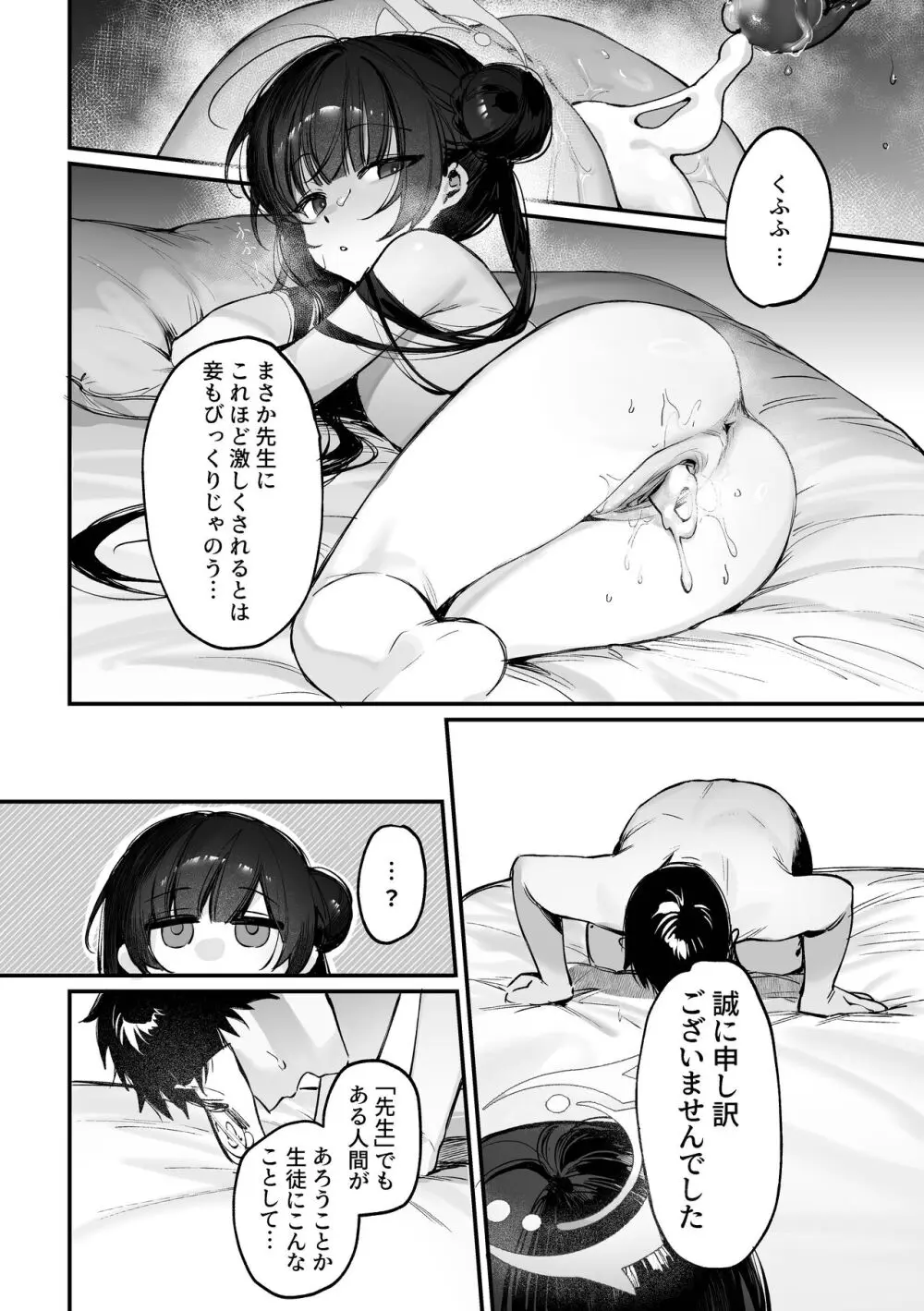 全身マッサージしよう!キサキ会長!2 Page.2