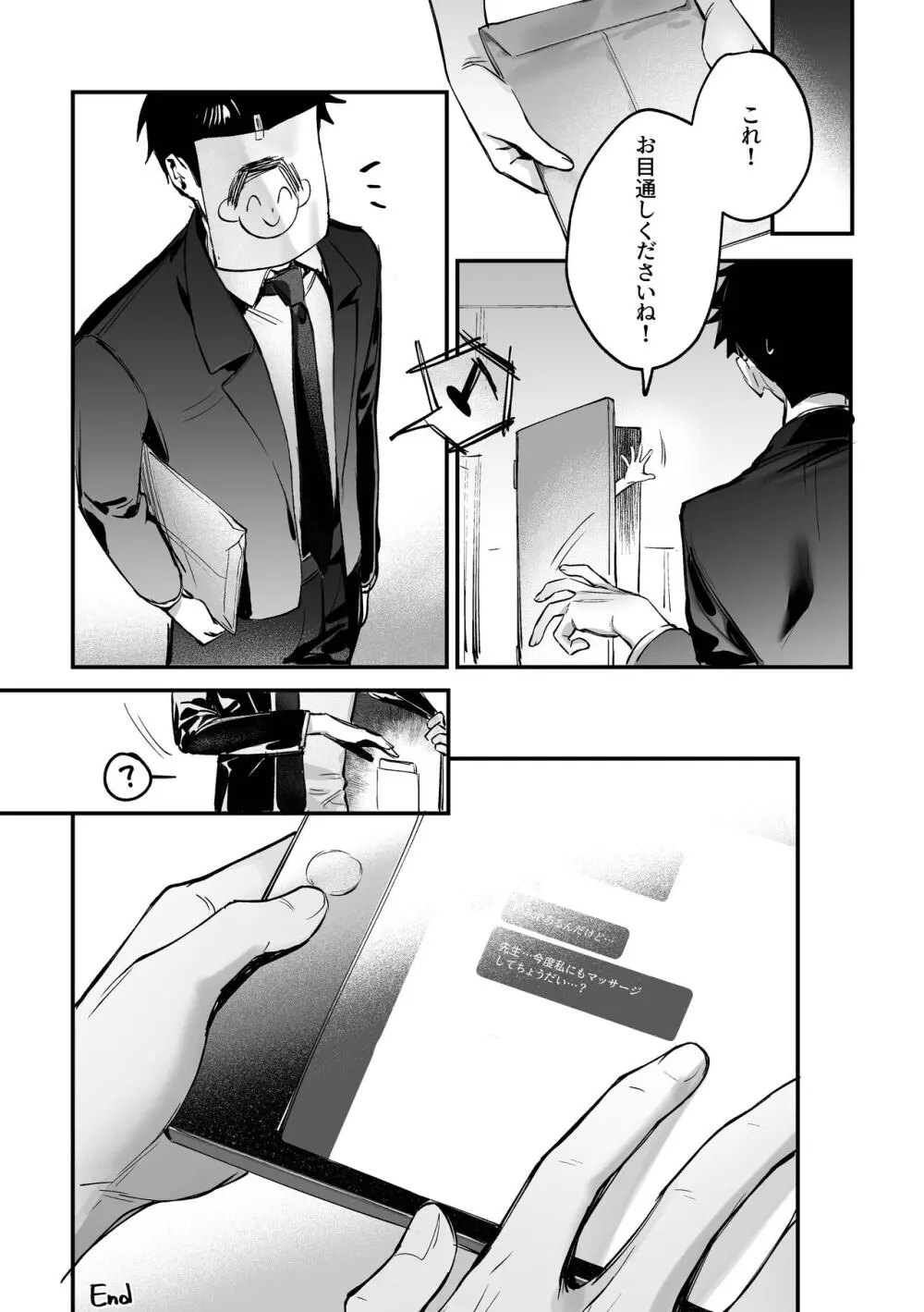 全身マッサージしよう!キサキ会長!2 Page.21