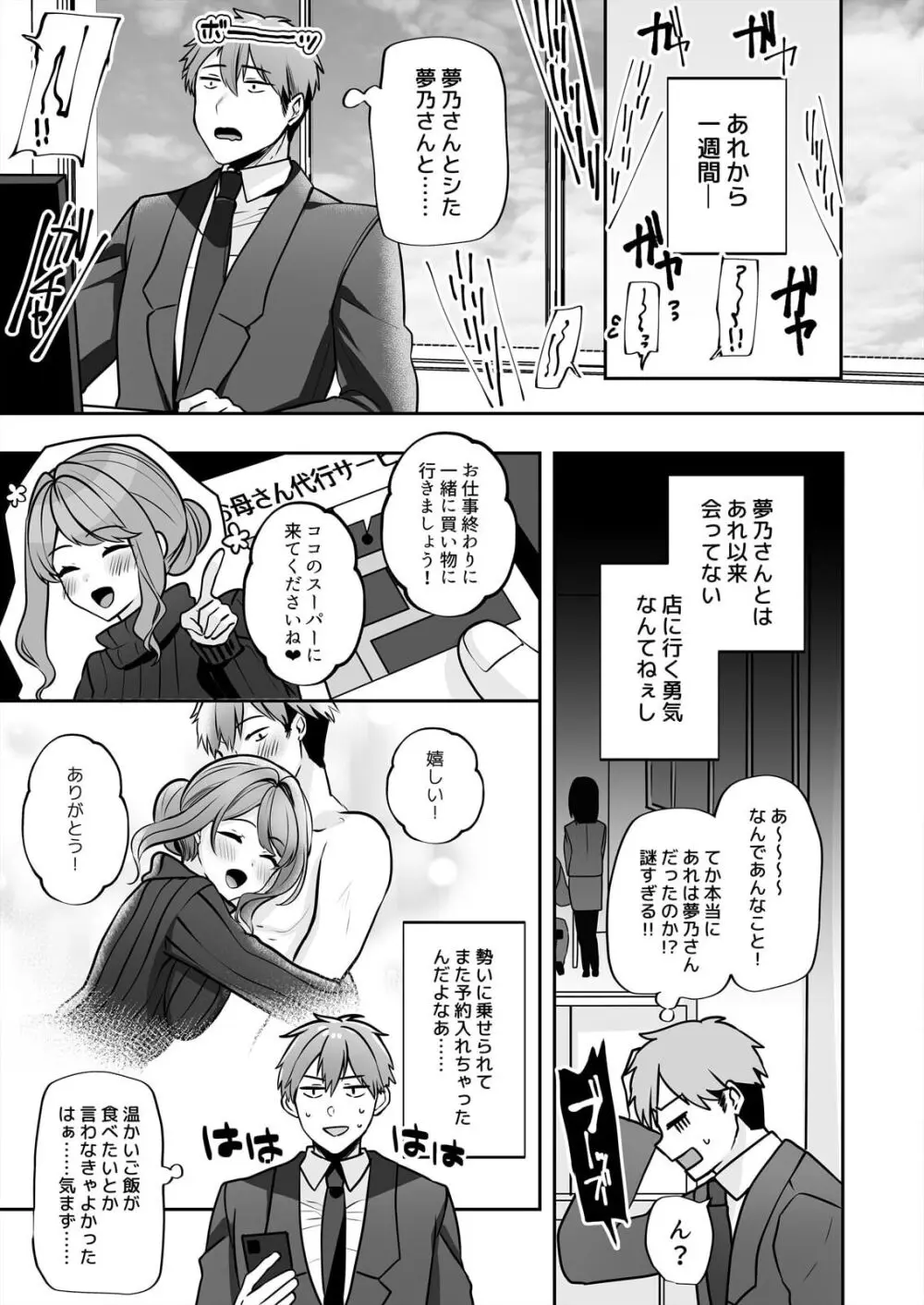 お母さんなのにエッチでいいですか？～むっちり巨乳は社畜を癒やす～ Page.17