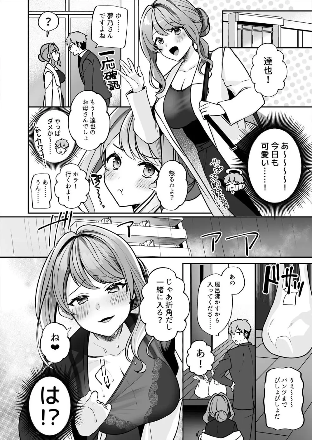 お母さんなのにエッチでいいですか？～むっちり巨乳は社畜を癒やす～ Page.18