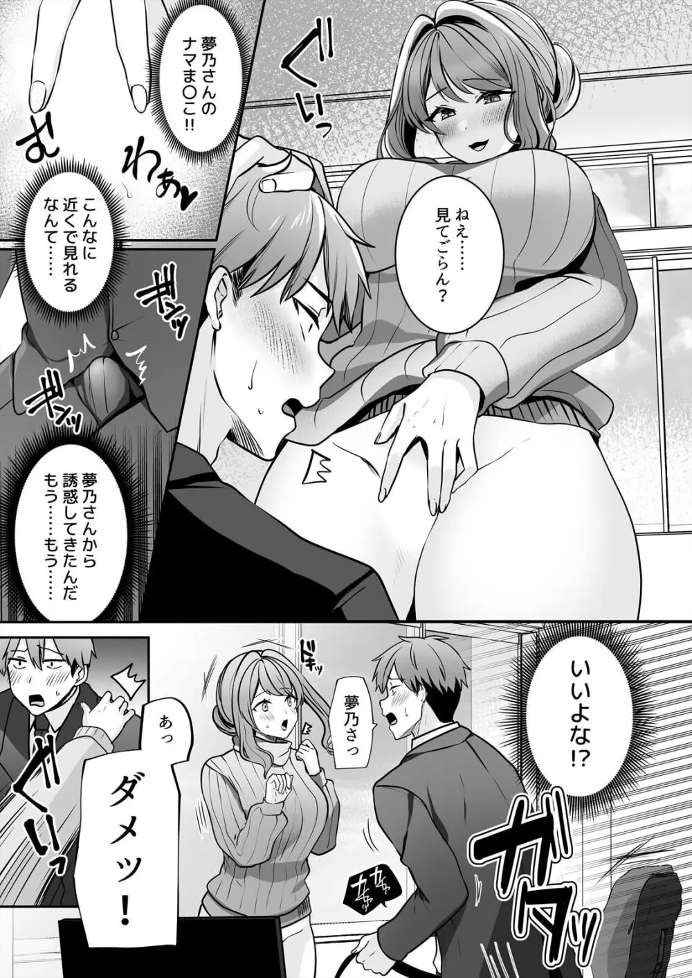 お母さんなのにエッチでいいですか？～むっちり巨乳は社畜を癒やす～ Page.31