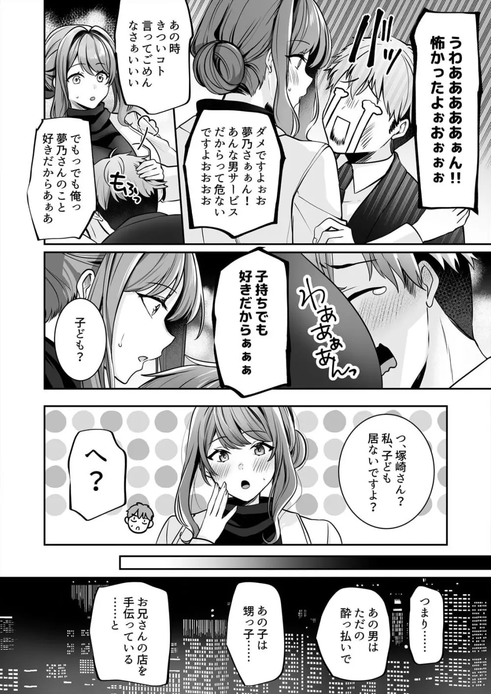 お母さんなのにエッチでいいですか？～むっちり巨乳は社畜を癒やす～ Page.44