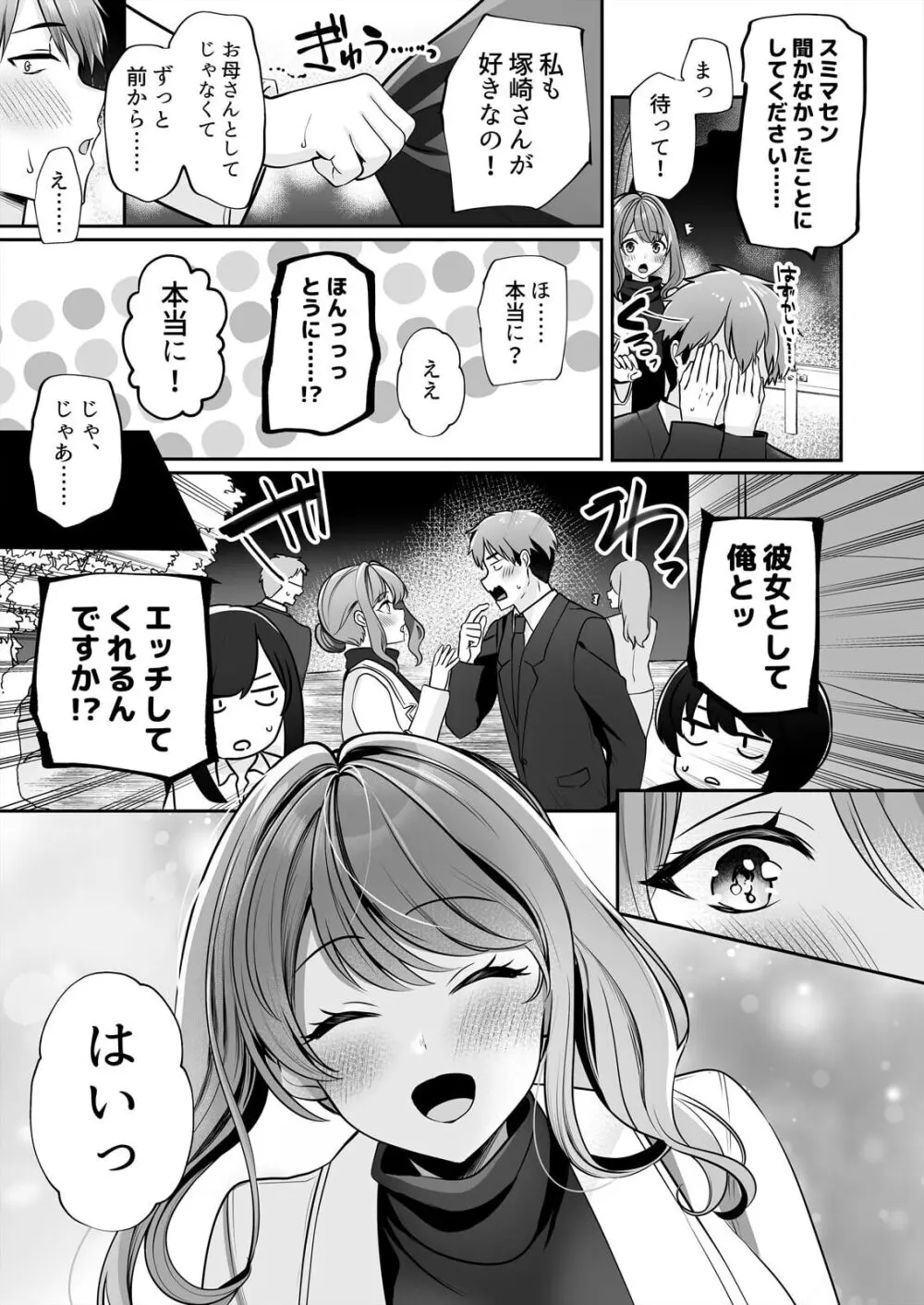 お母さんなのにエッチでいいですか？～むっちり巨乳は社畜を癒やす～ Page.45