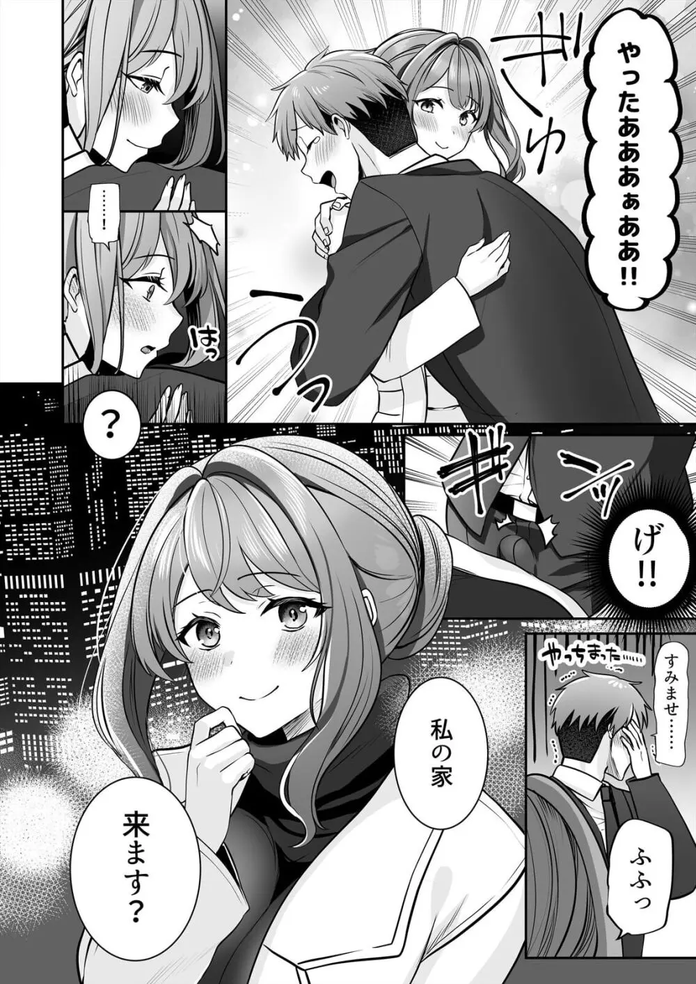 お母さんなのにエッチでいいですか？～むっちり巨乳は社畜を癒やす～ Page.46