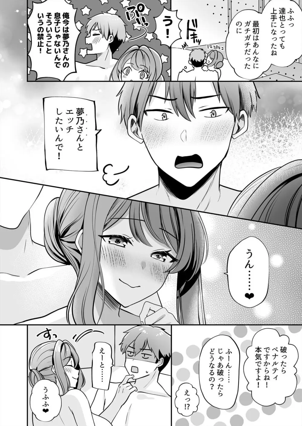 お母さんなのにエッチでいいですか？～むっちり巨乳は社畜を癒やす～ Page.48