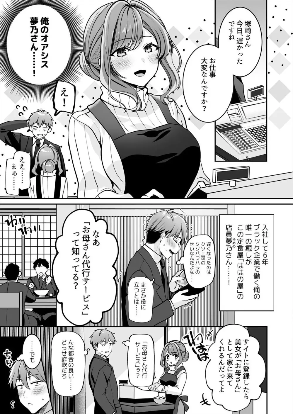 お母さんなのにエッチでいいですか？～むっちり巨乳は社畜を癒やす～ Page.5