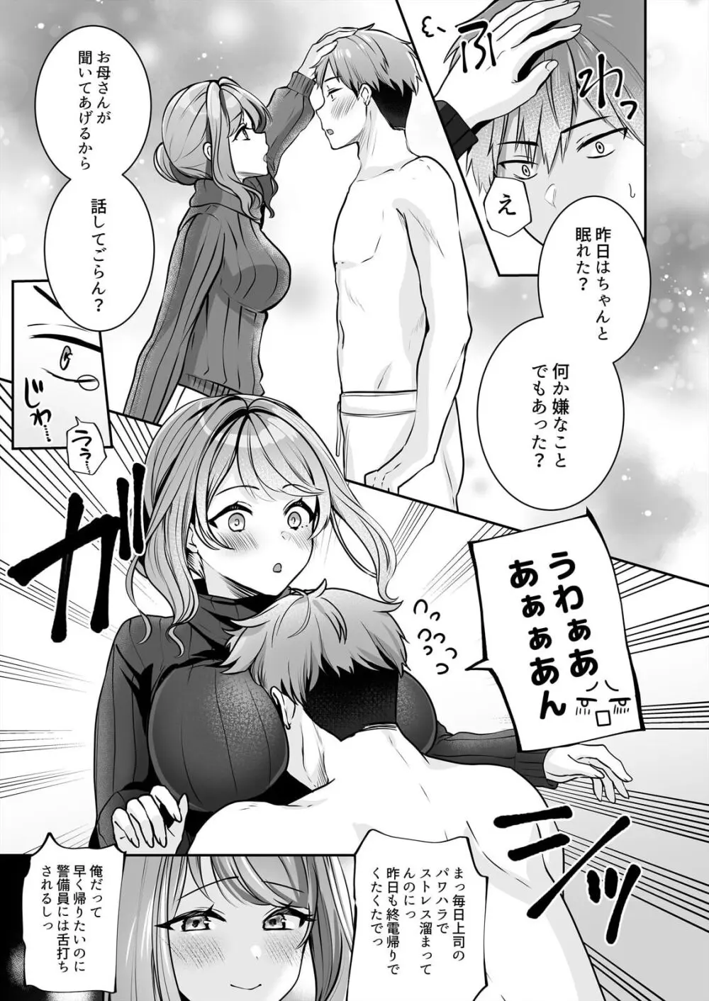 お母さんなのにエッチでいいですか？～むっちり巨乳は社畜を癒やす～ Page.9