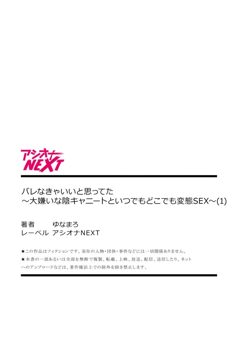 バレなきゃいいと思ってた～大嫌いな陰キャニートといつでもどこでも変態SEX～ Page.27