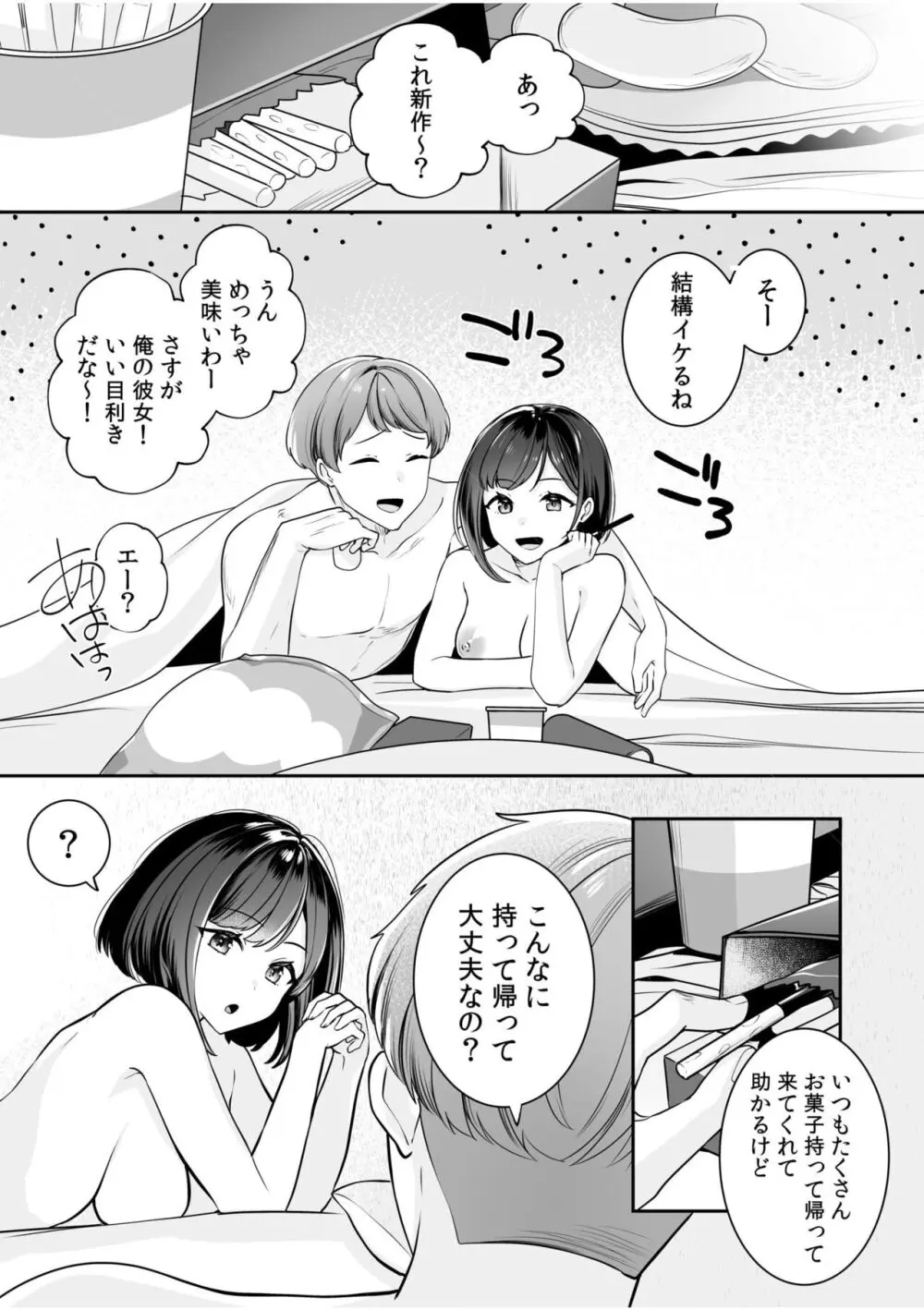 バレなきゃいいと思ってた～大嫌いな陰キャニートといつでもどこでも変態SEX～ Page.30