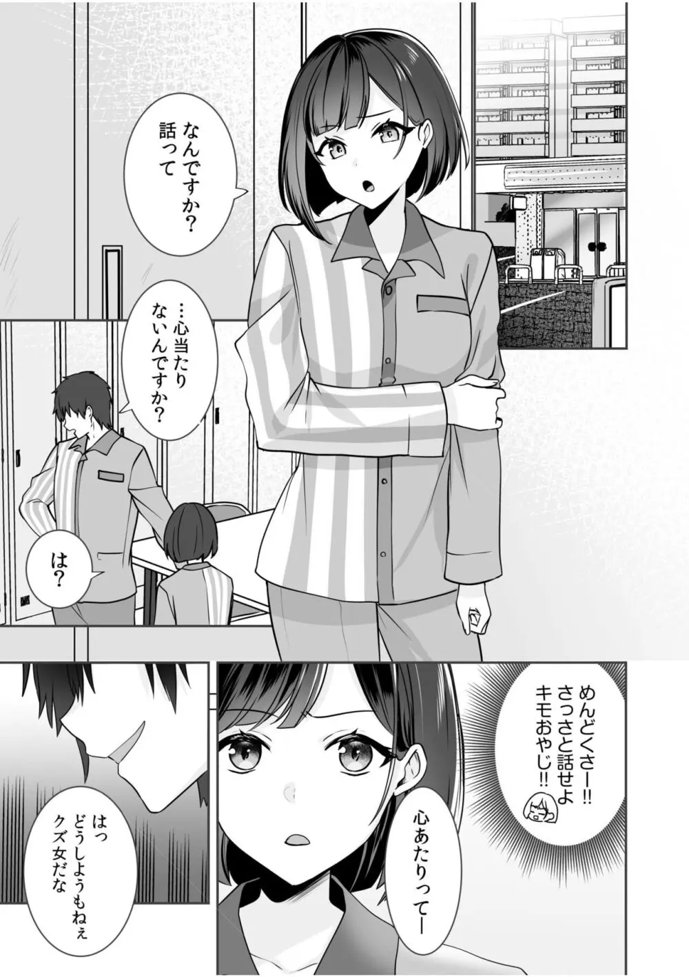 バレなきゃいいと思ってた～大嫌いな陰キャニートといつでもどこでも変態SEX～ Page.36