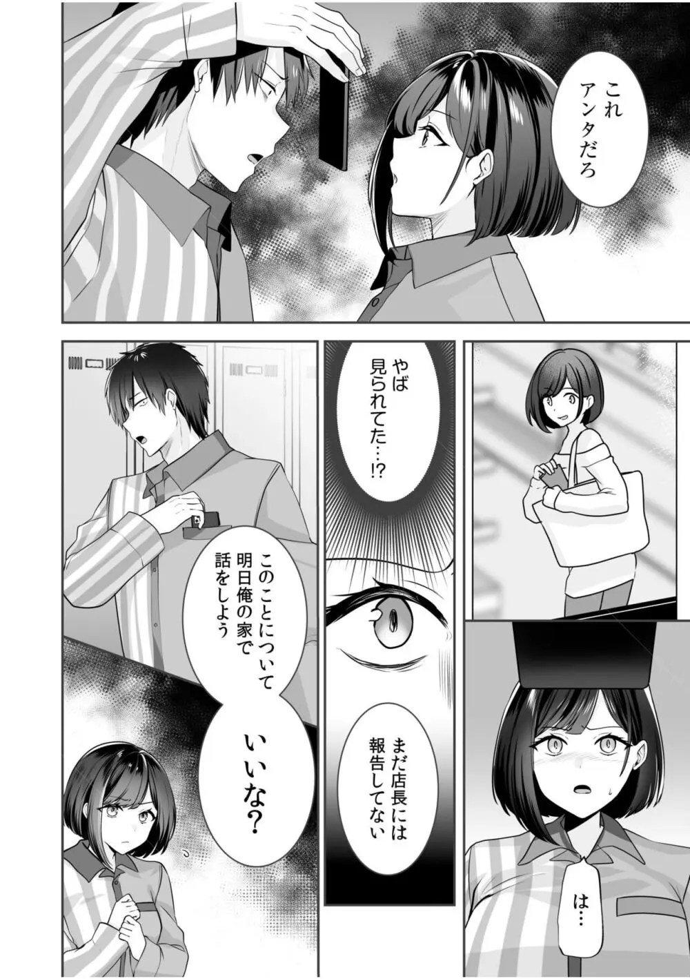 バレなきゃいいと思ってた～大嫌いな陰キャニートといつでもどこでも変態SEX～ Page.37