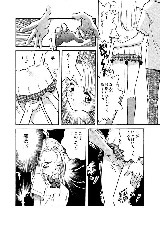 痴漢初体験 Page.4