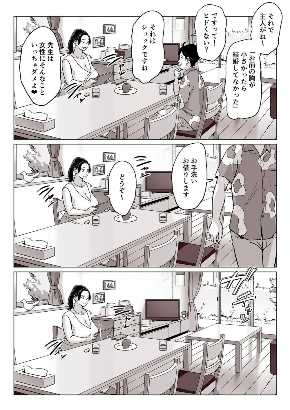 【驚愕】爆乳母娘を隠し撮りした結果… Page.18