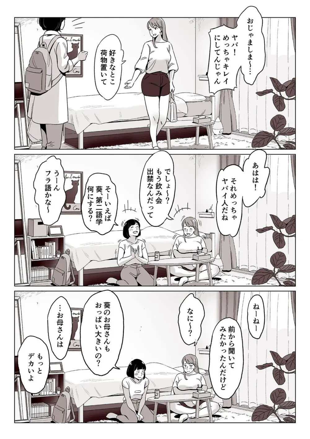 【驚愕】爆乳母娘を隠し撮りした結果… Page.3