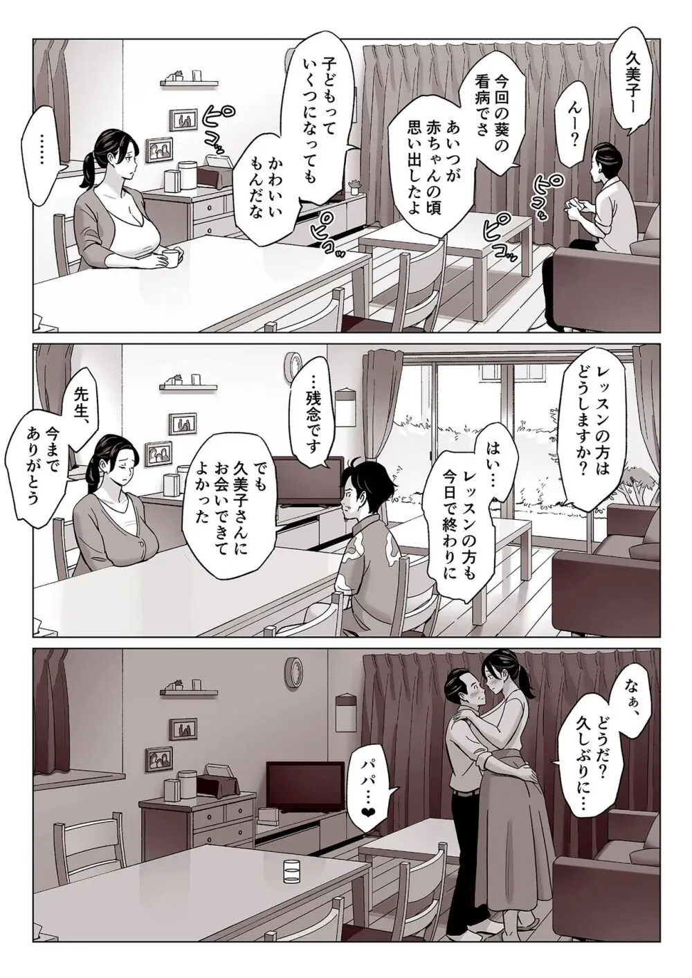 【驚愕】爆乳母娘を隠し撮りした結果… Page.31