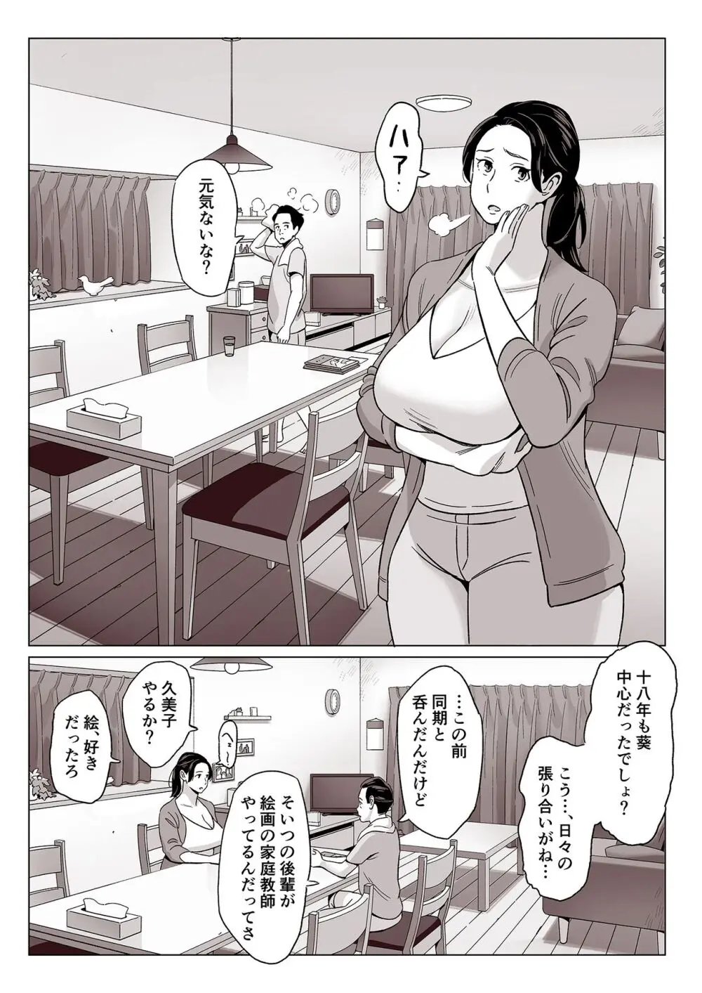 【驚愕】爆乳母娘を隠し撮りした結果… Page.4