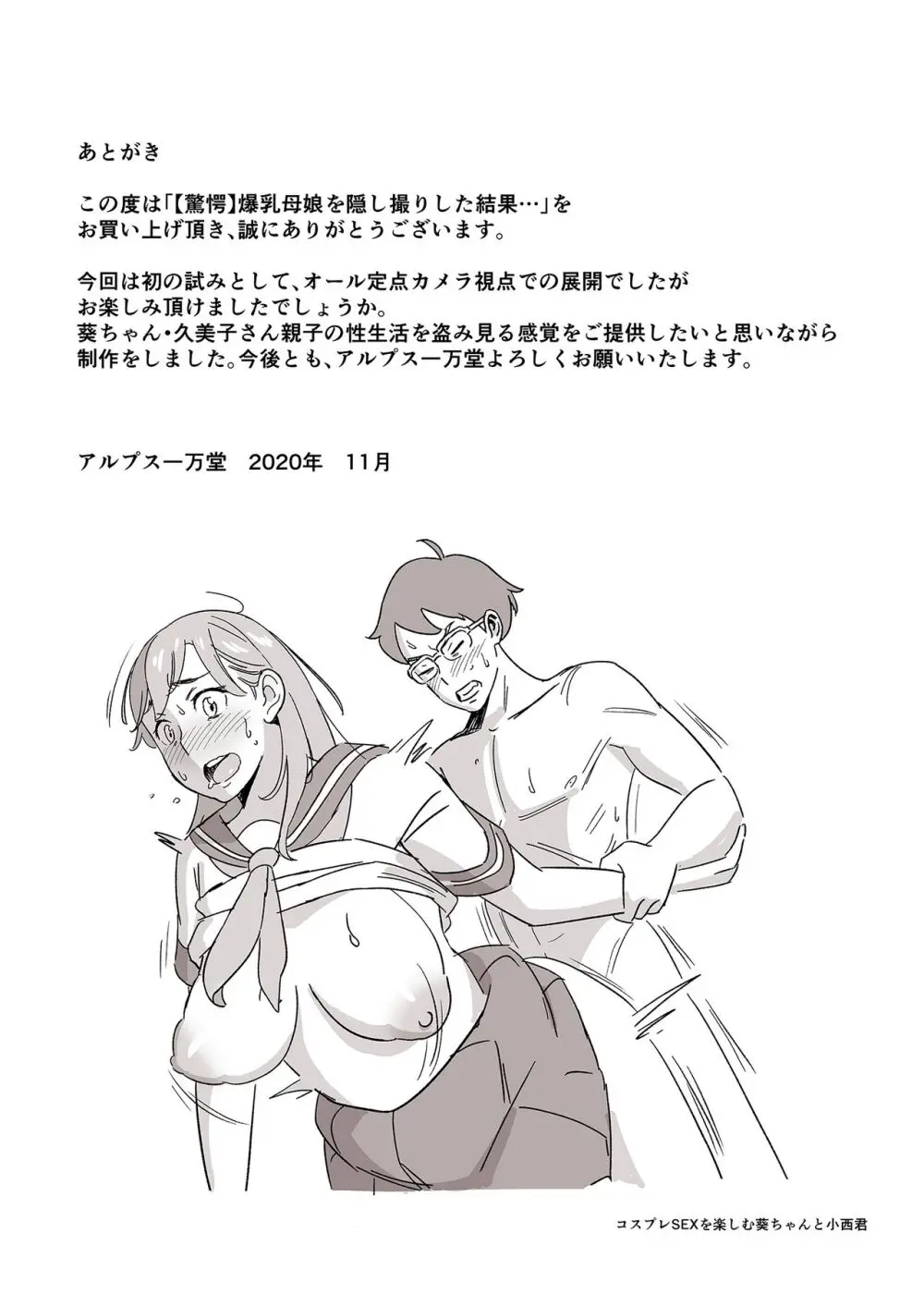 【驚愕】爆乳母娘を隠し撮りした結果… Page.40