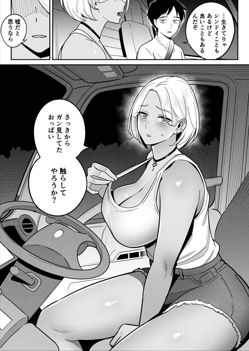 トラックガールと家出ボーイ オトナへの旅 Page.11