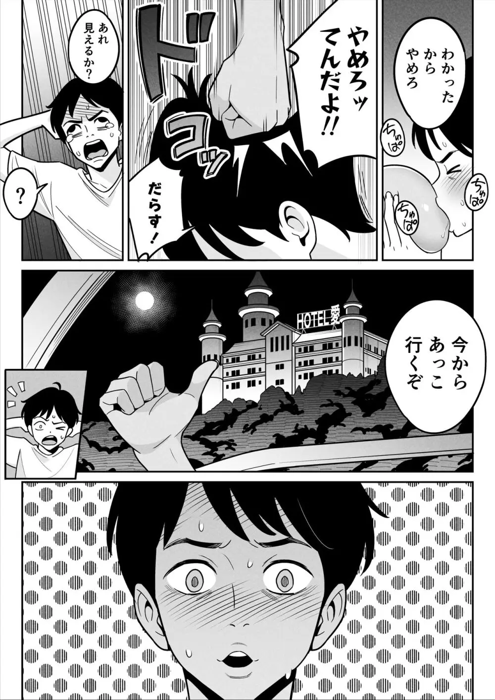 トラックガールと家出ボーイ オトナへの旅 Page.15