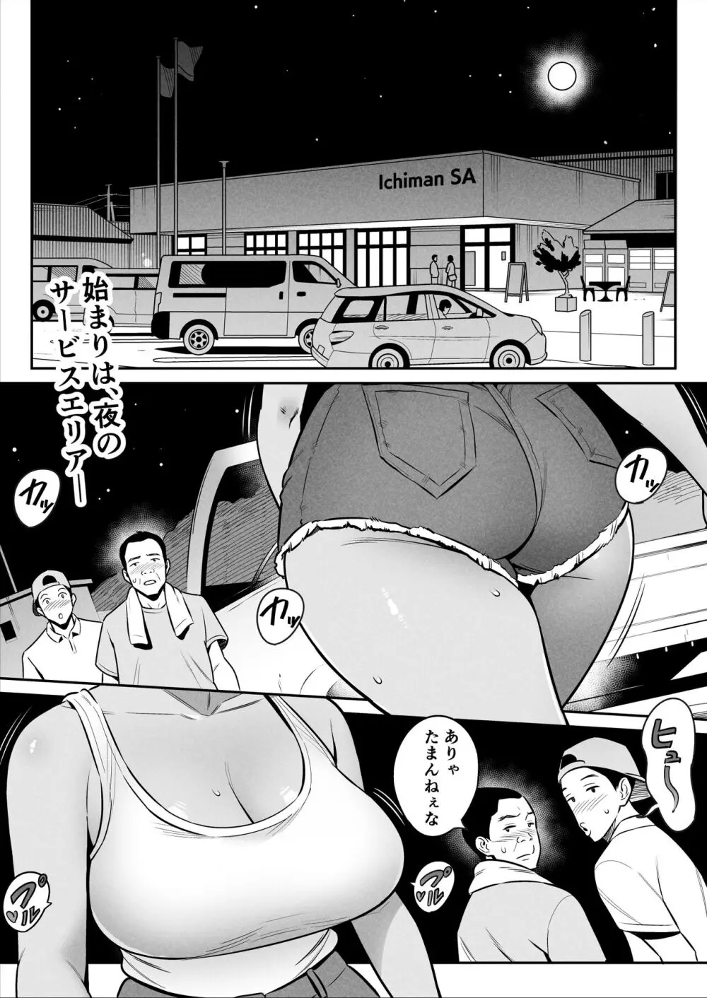 トラックガールと家出ボーイ オトナへの旅 Page.2