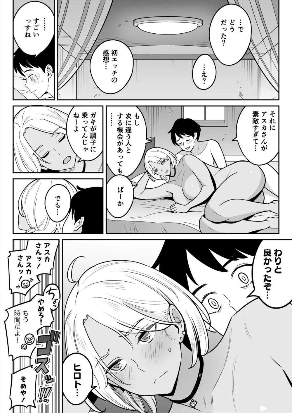 トラックガールと家出ボーイ オトナへの旅 Page.30