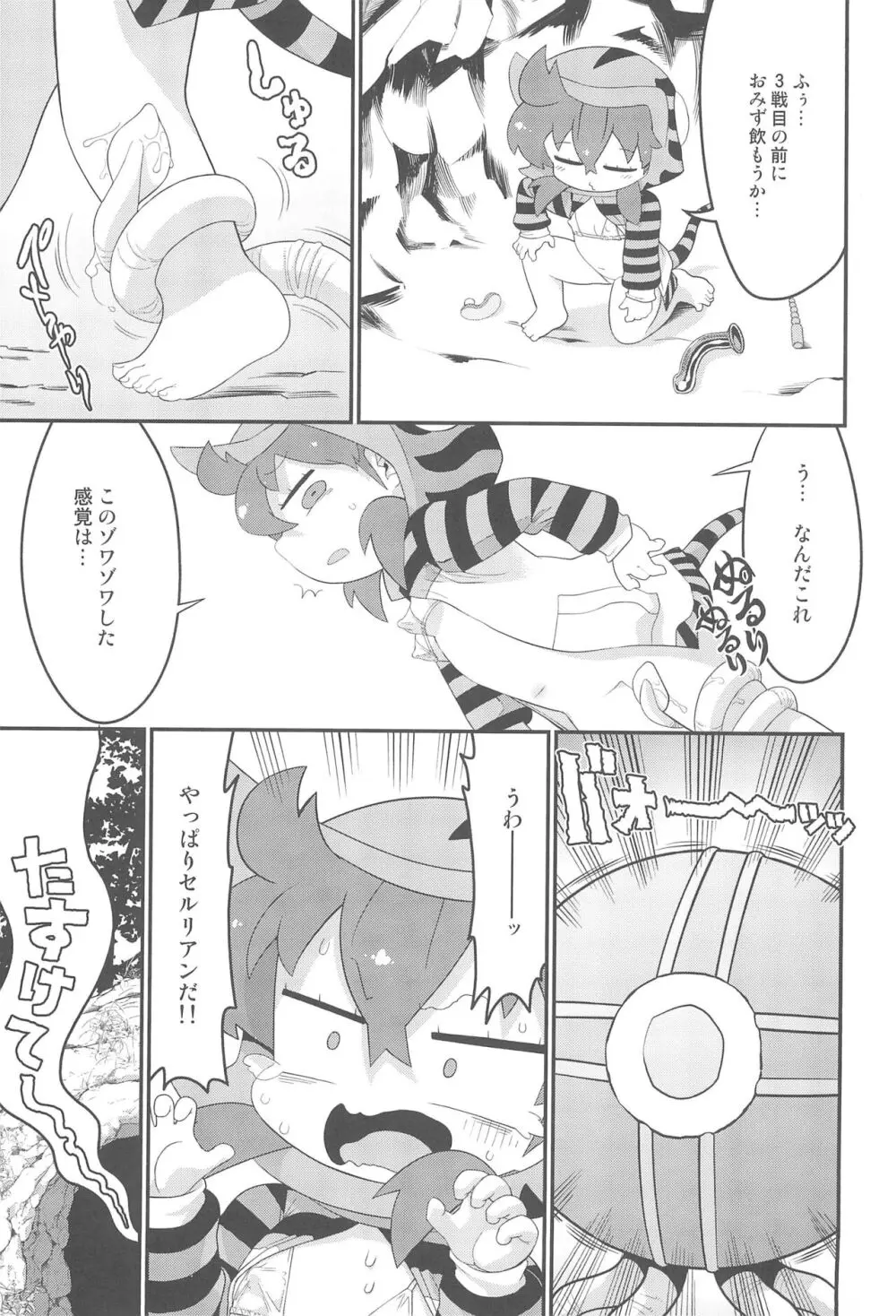 ツチノコ定食 Page.13