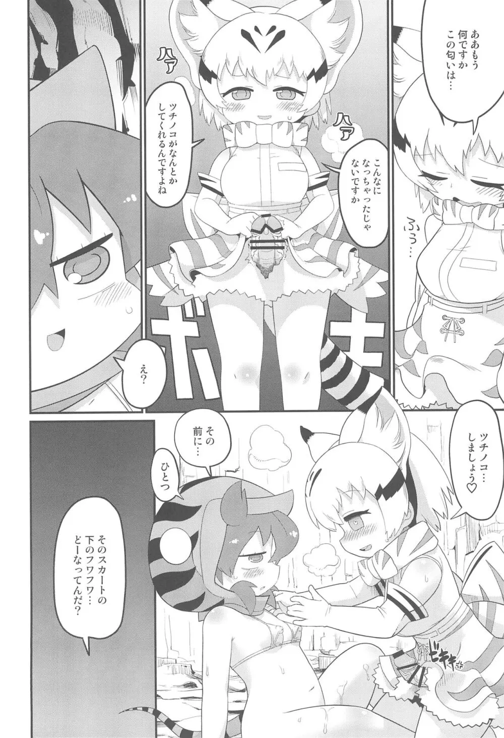 ツチノコ定食 Page.20