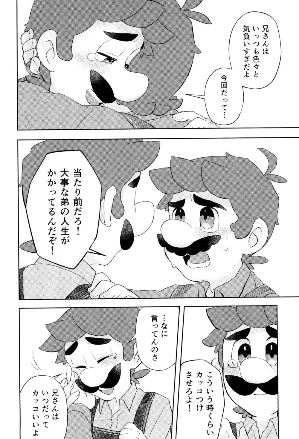 こんなにイチャついてるのに初夜がまだってマジ!? Page.10