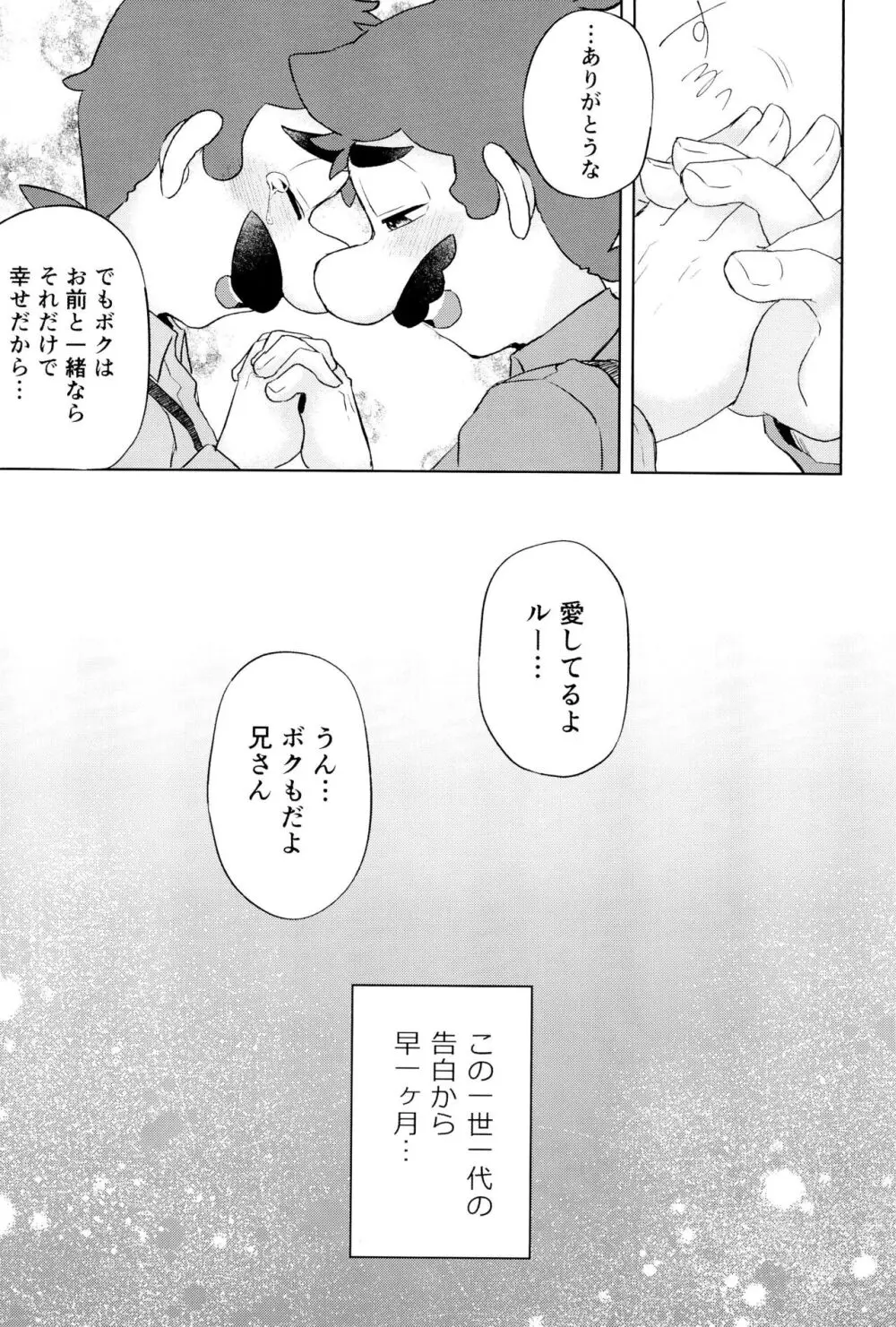 こんなにイチャついてるのに初夜がまだってマジ!? Page.11