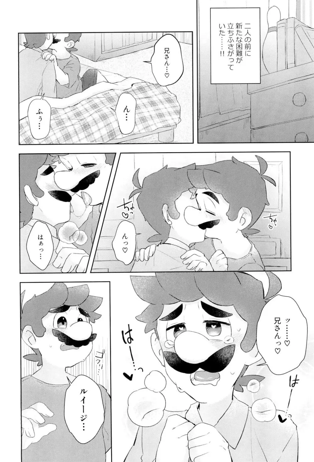 こんなにイチャついてるのに初夜がまだってマジ!? Page.12