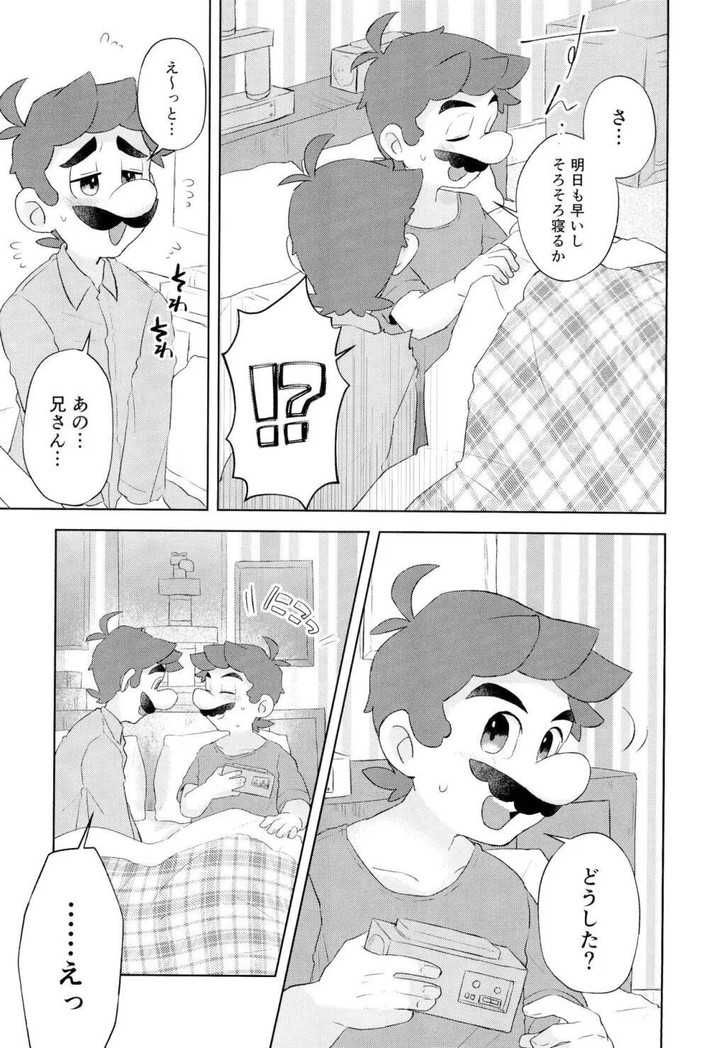 こんなにイチャついてるのに初夜がまだってマジ!? Page.13