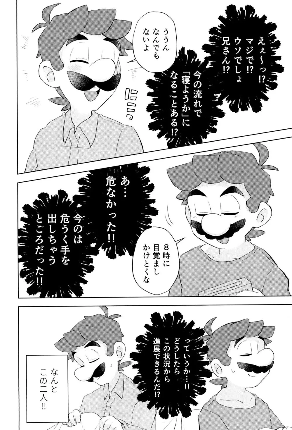 こんなにイチャついてるのに初夜がまだってマジ!? Page.14