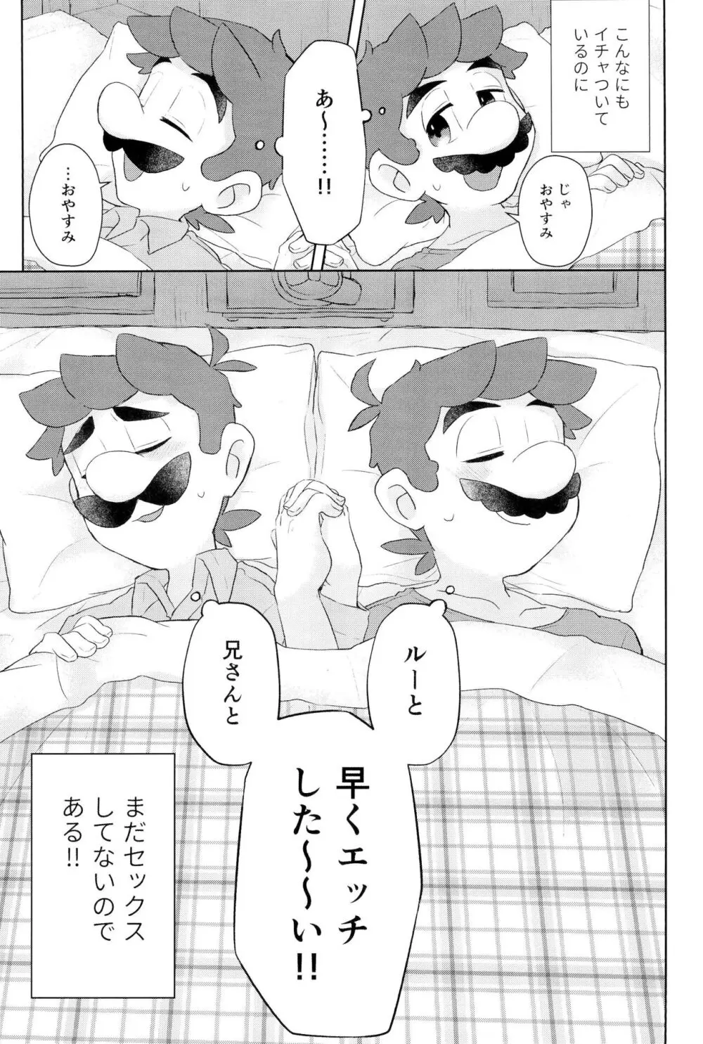 こんなにイチャついてるのに初夜がまだってマジ!? Page.15