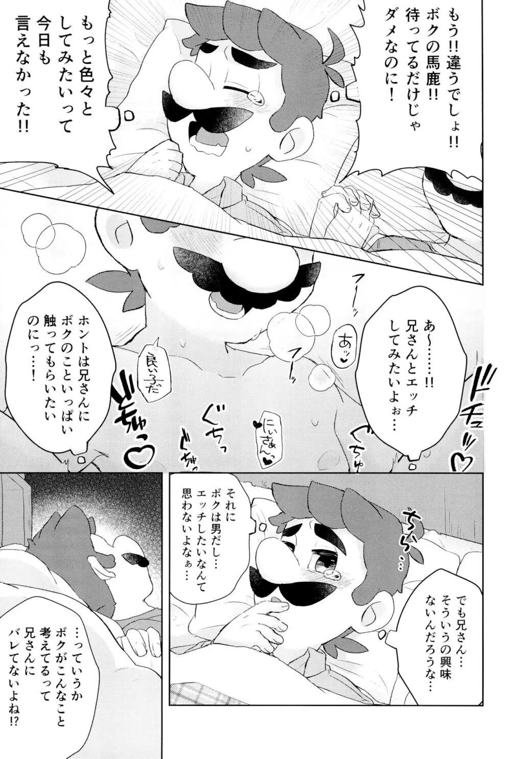 こんなにイチャついてるのに初夜がまだってマジ!? Page.17