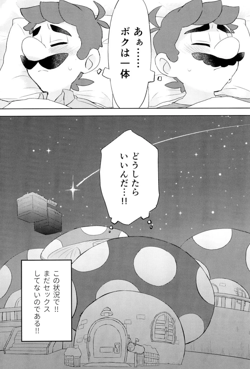 こんなにイチャついてるのに初夜がまだってマジ!? Page.18