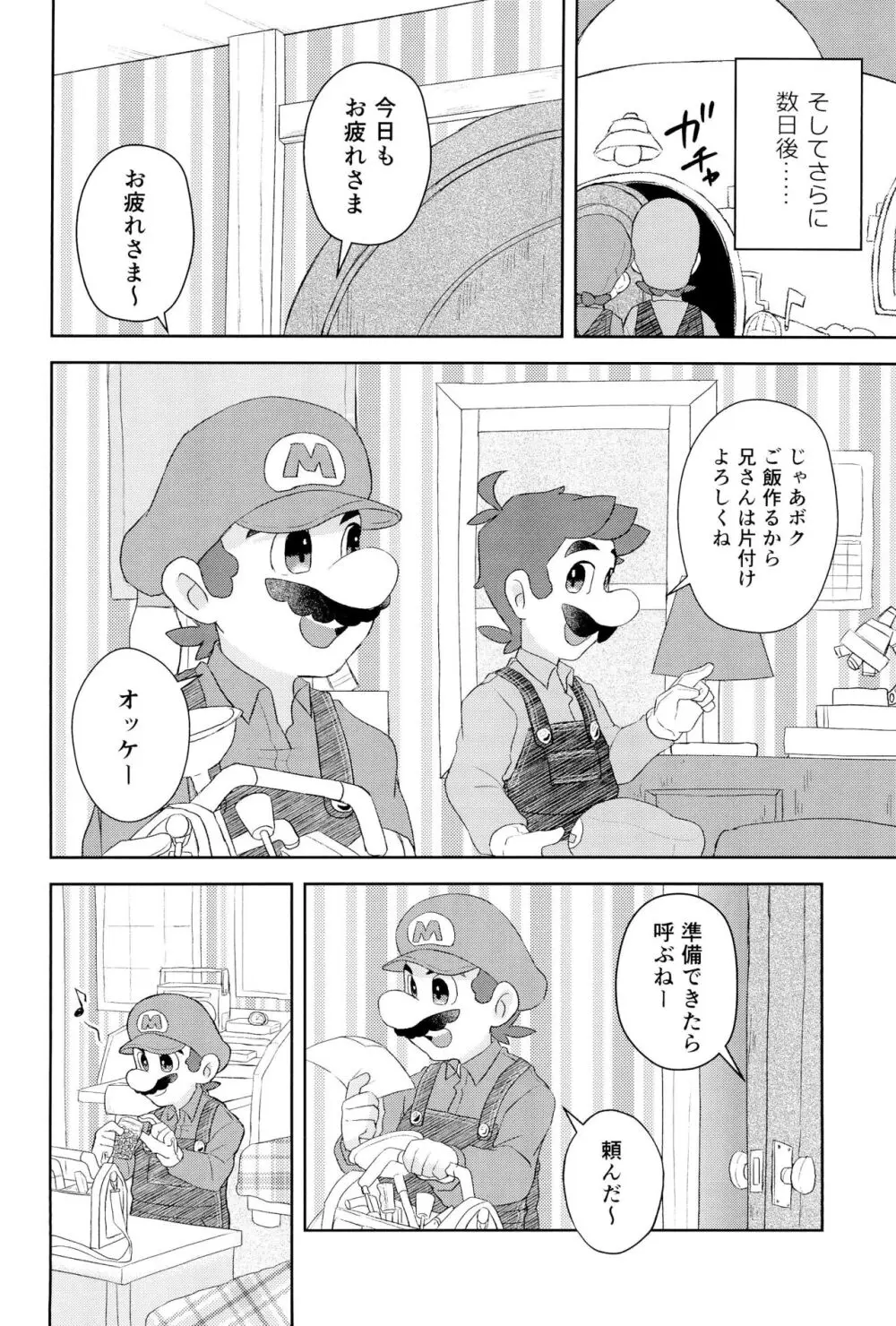 こんなにイチャついてるのに初夜がまだってマジ!? Page.20