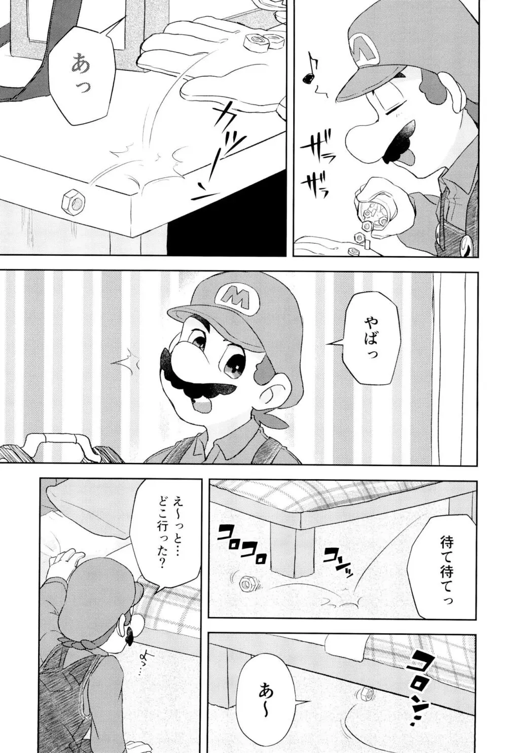 こんなにイチャついてるのに初夜がまだってマジ!? Page.21