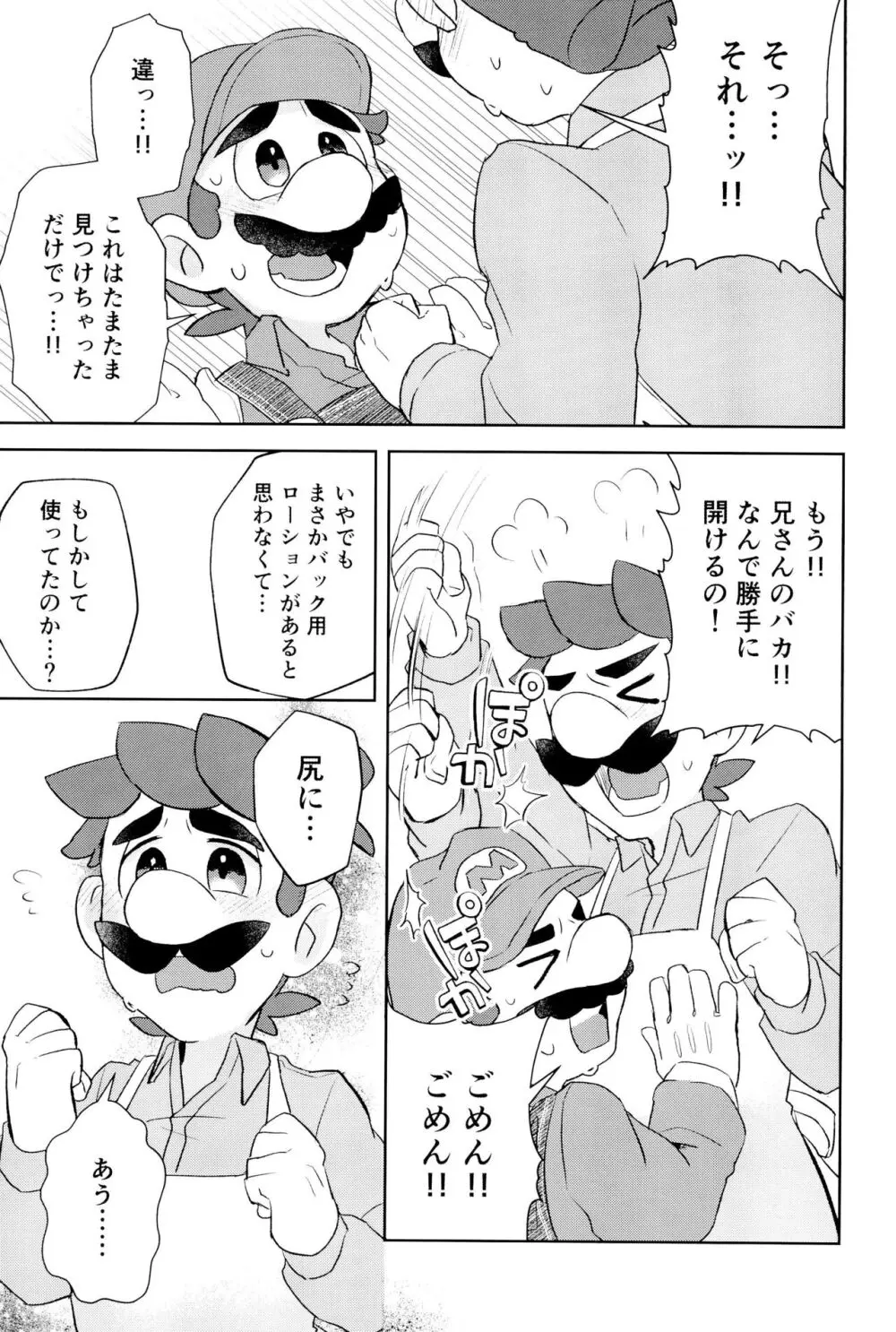 こんなにイチャついてるのに初夜がまだってマジ!? Page.25