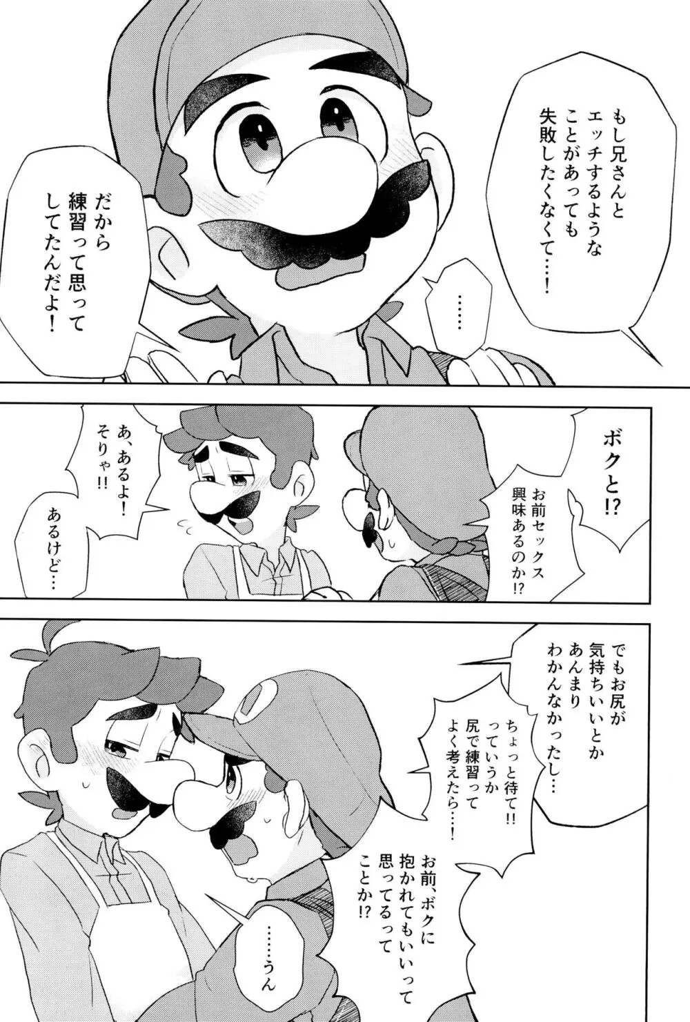 こんなにイチャついてるのに初夜がまだってマジ!? Page.27