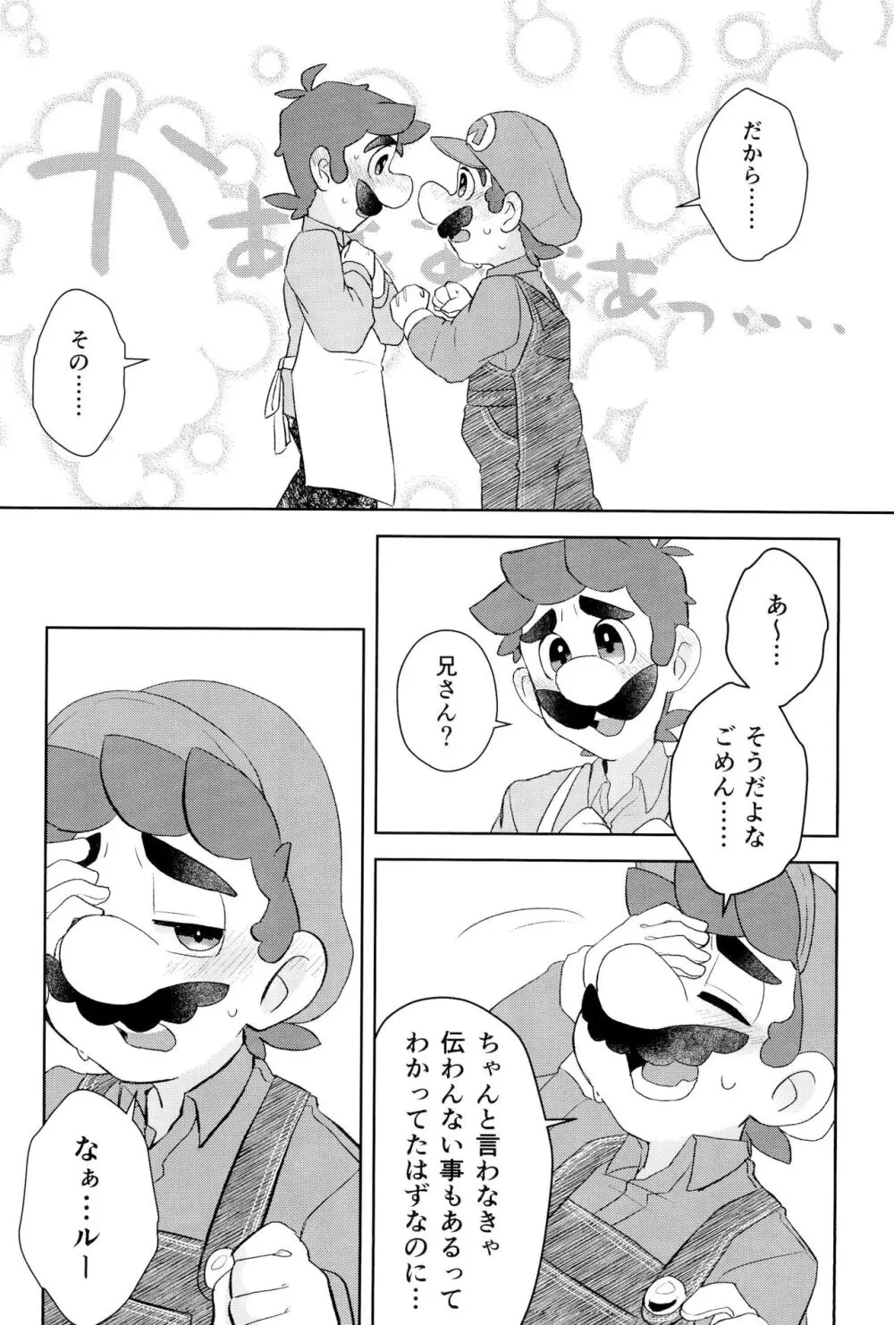 こんなにイチャついてるのに初夜がまだってマジ!? Page.29