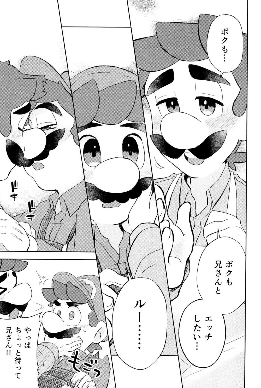 こんなにイチャついてるのに初夜がまだってマジ!? Page.31