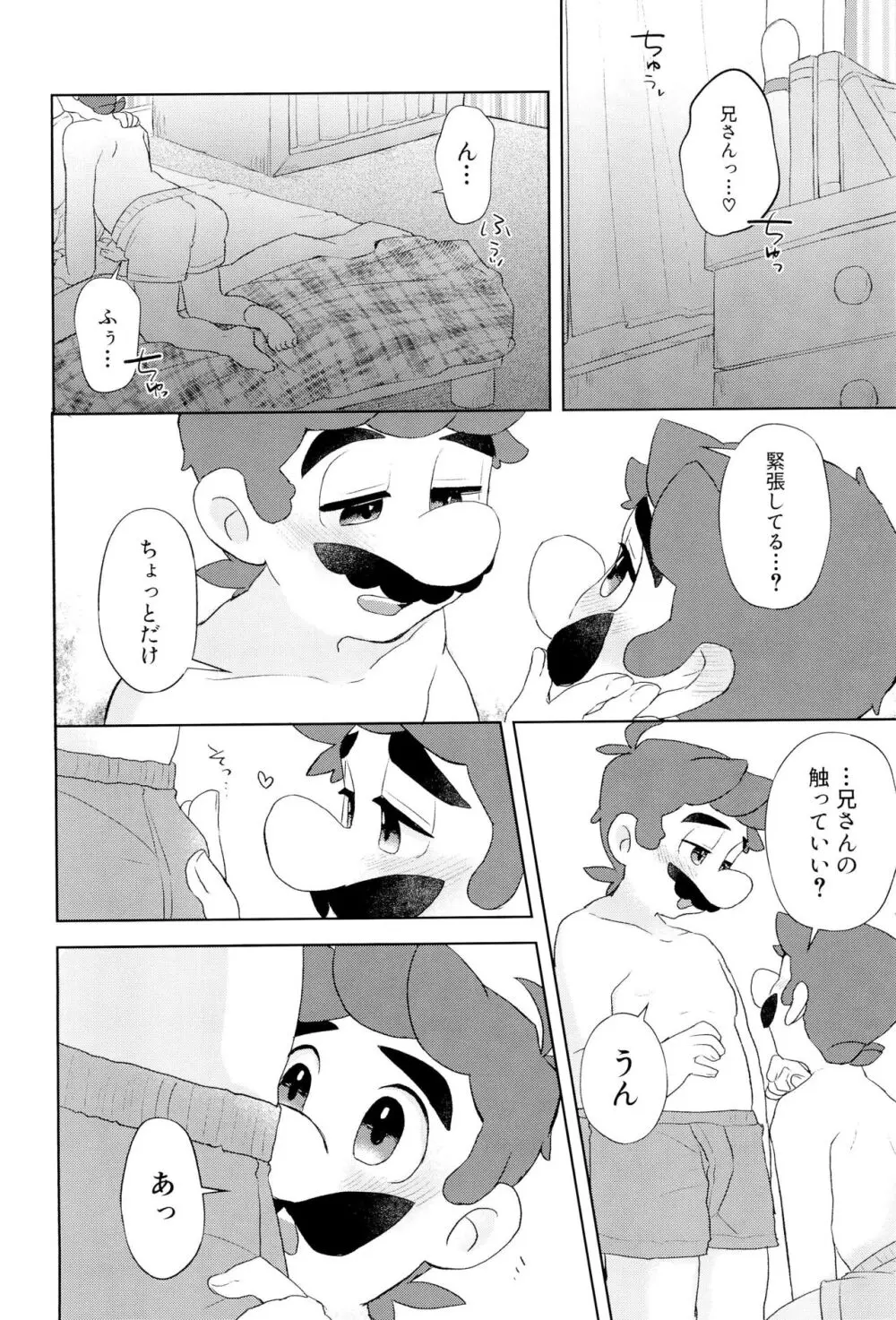 こんなにイチャついてるのに初夜がまだってマジ!? Page.34