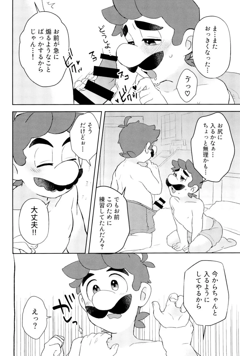 こんなにイチャついてるのに初夜がまだってマジ!? Page.40