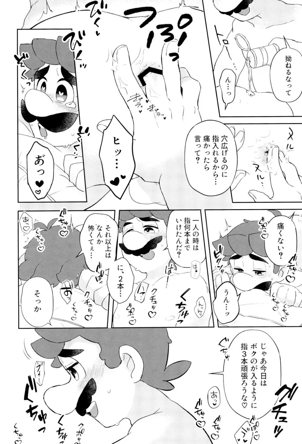 こんなにイチャついてるのに初夜がまだってマジ!? Page.42