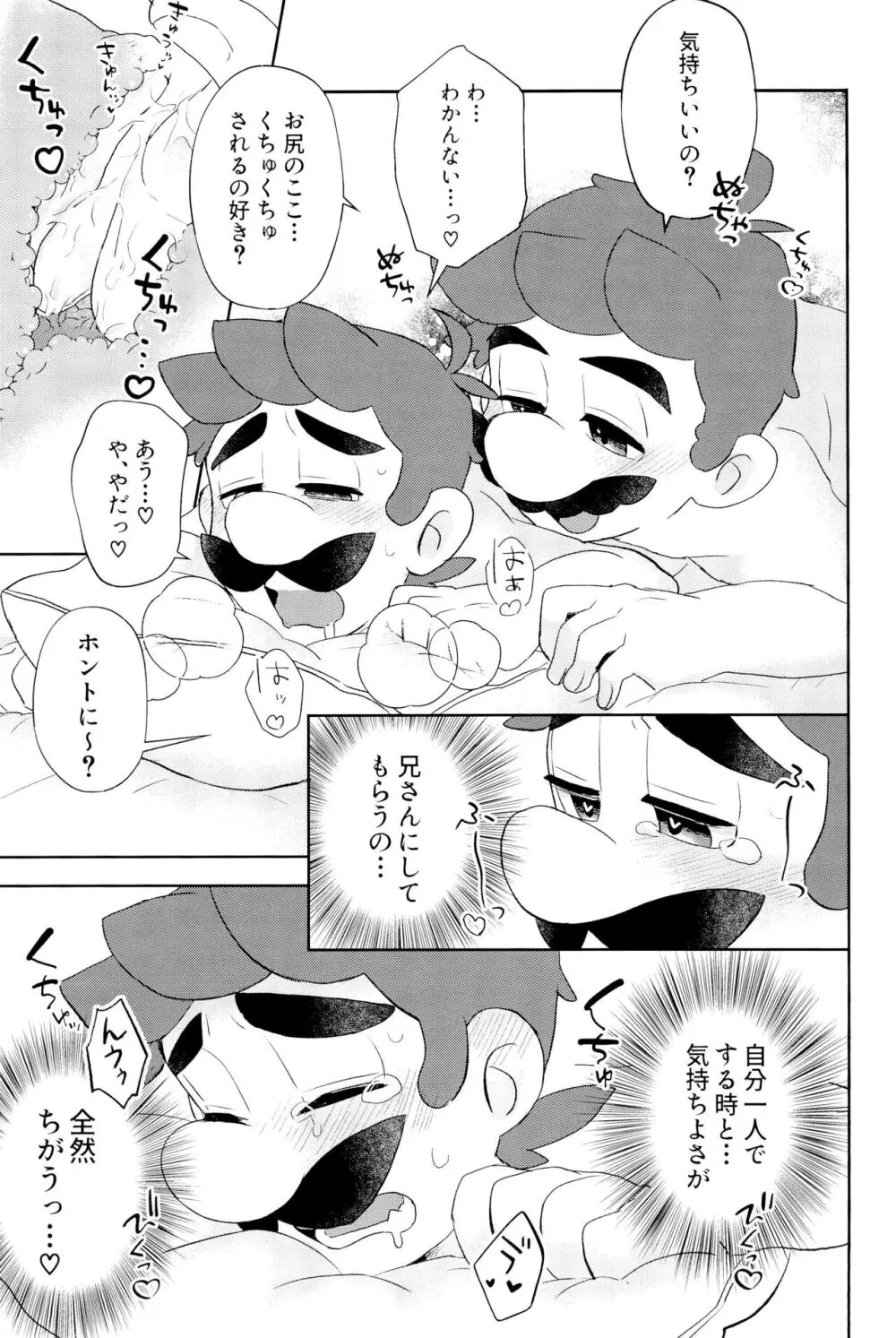 こんなにイチャついてるのに初夜がまだってマジ!? Page.43