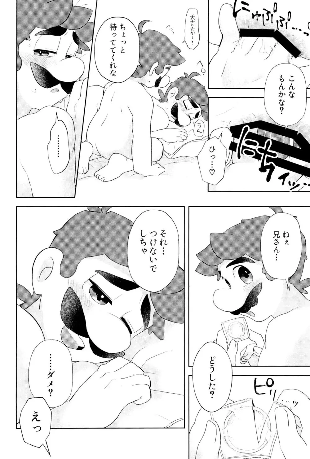 こんなにイチャついてるのに初夜がまだってマジ!? Page.44