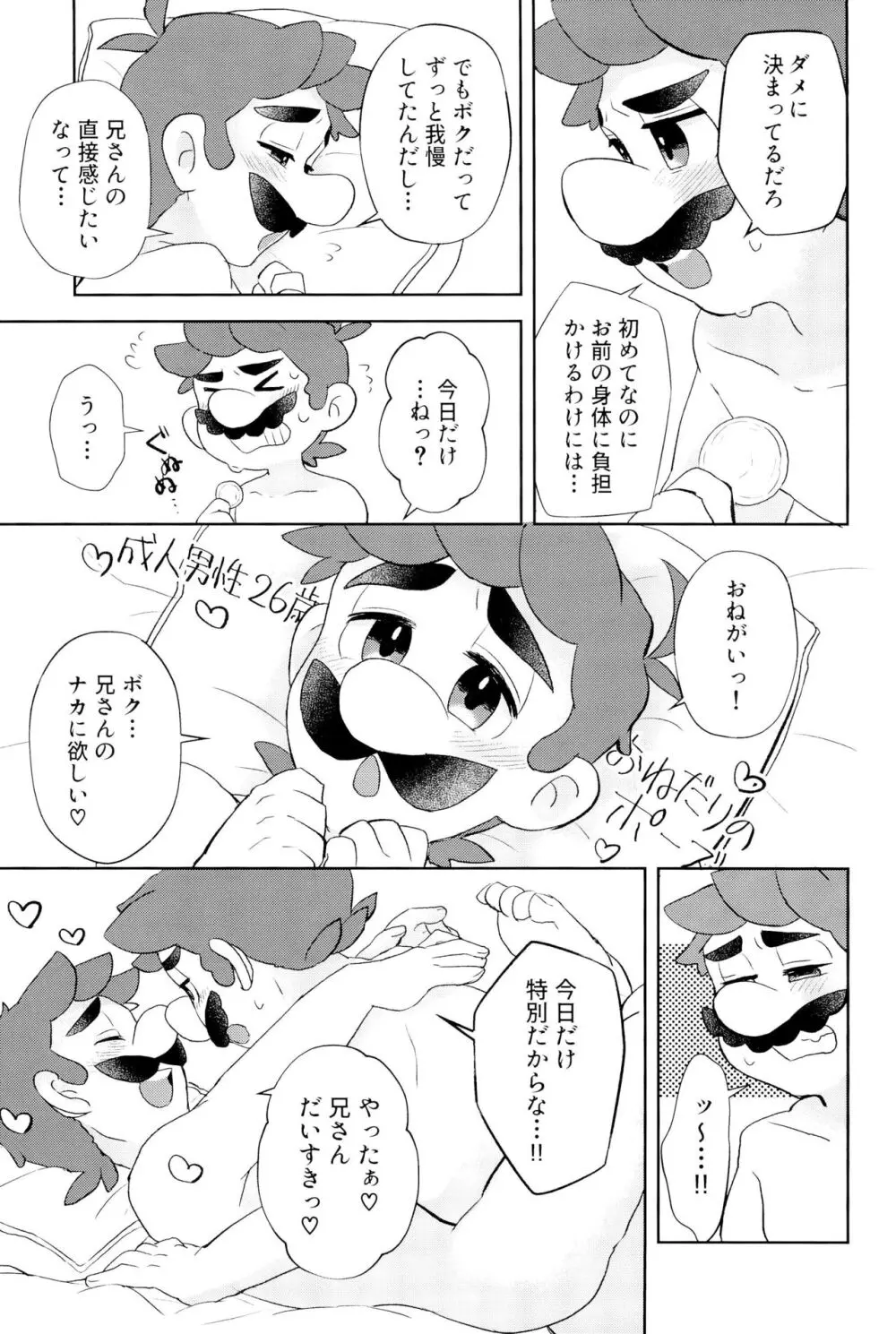 こんなにイチャついてるのに初夜がまだってマジ!? Page.45