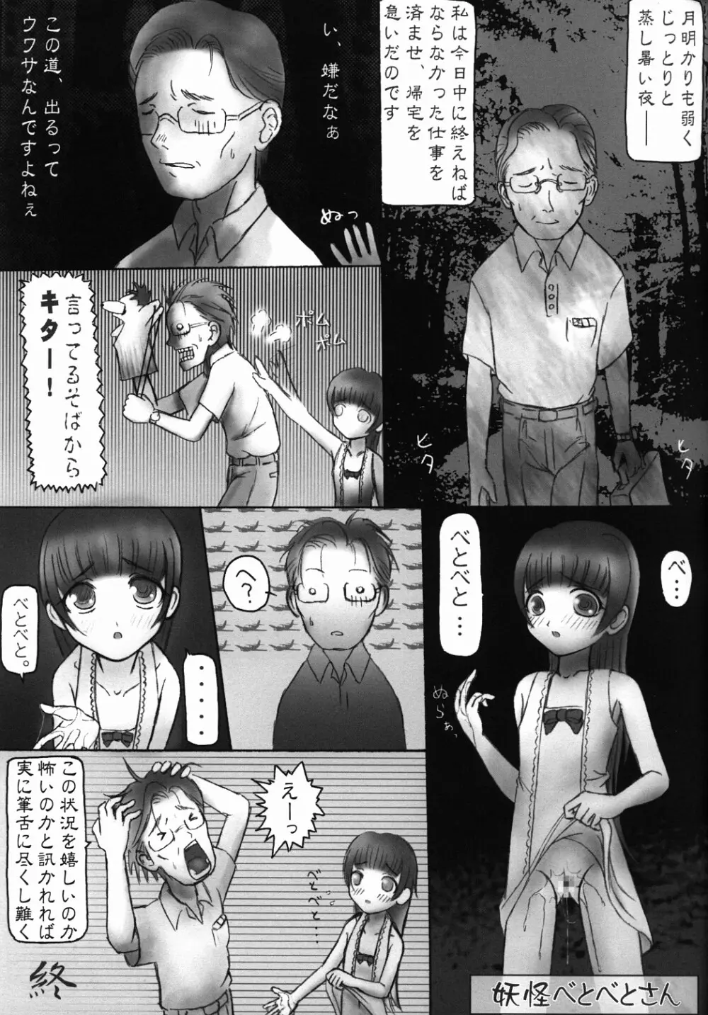 夜は墓場でお化けナイター Page.8