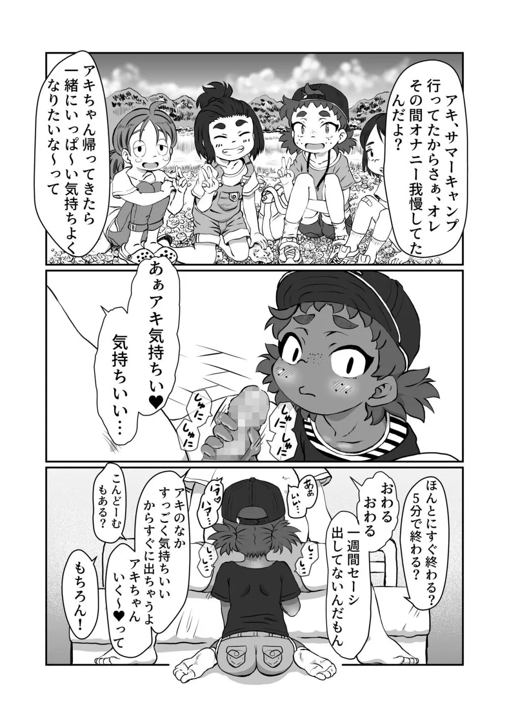 もぉ〜！はやくして Page.7